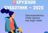 30-31 мая во всех муниципалитетах Чукотки пройдет окружной субботник.