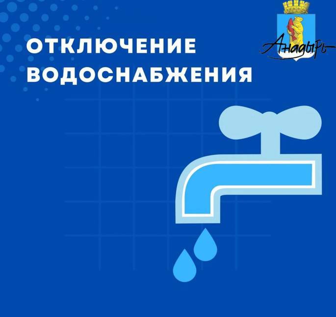 Уважаемые жители города Анадырь!