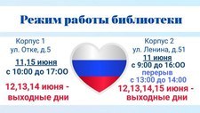 режим работы библиотеки