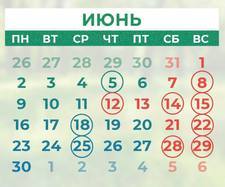 июнь