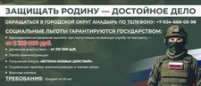 защити Родину