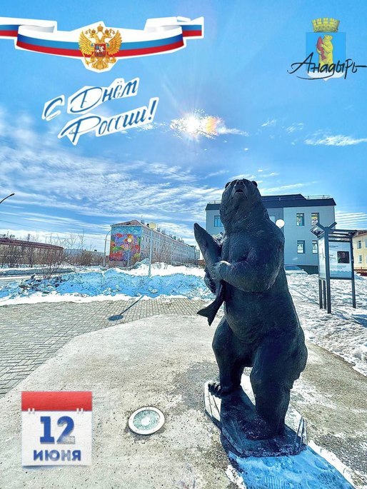 Дорогие жители и гости Анадыря!
