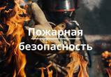 Что делать при пожаре: кратко и по делу