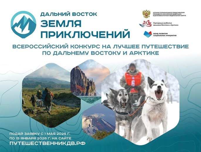 Жители и гости Чукотки могут стать героями всероссийского конкурса видеопутешествий.