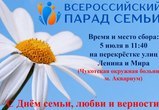 🎉Анадырь, встречай Всероссийский Парад Семей! 
