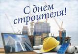 Уважаемые строители!