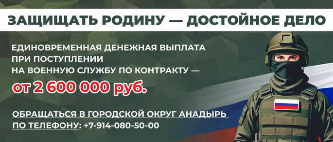 Защити Родину!