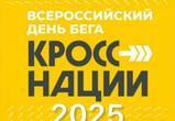 Одно из самых масштабных спортивных мероприятий в России «Кросс нации-2025» пройдет в Анадыре 20 сентября