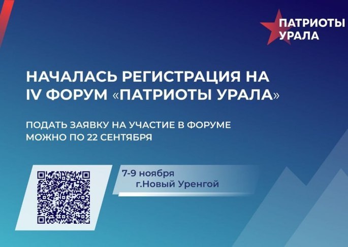 🇷🇺 Жителей Чукотки приглашают участвовать в патриотическом форуме