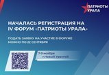 🇷🇺 Жителей Чукотки приглашают участвовать в патриотическом форуме