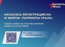 🇷🇺 Жителей Чукотки приглашают участвовать в патриотическом форуме