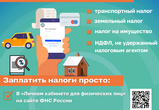 Налоговая напоминает!