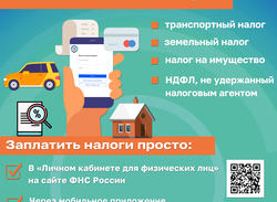 Налоговая напоминает!