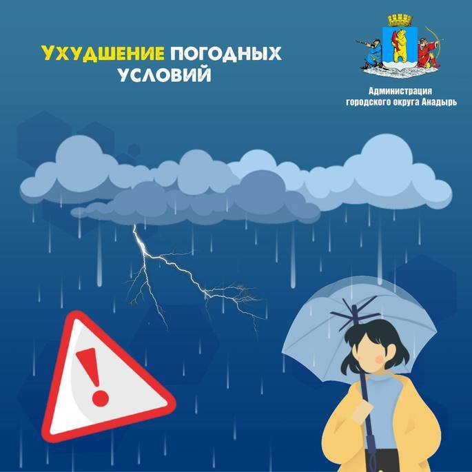Внимание!  Штормовое предупреждение!