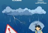 Внимание!  Штормовое предупреждение!