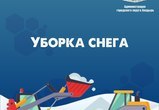‼️ВАЖНОЕ УВЕДОМЛЕНИЕ: РАСЧИСТКА ДВОРОВ‼️