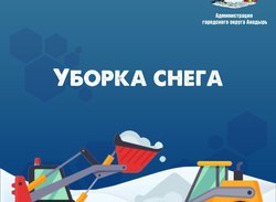 ‼️ВАЖНОЕ УВЕДОМЛЕНИЕ: РАСЧИСТКА ДВОРОВ‼️