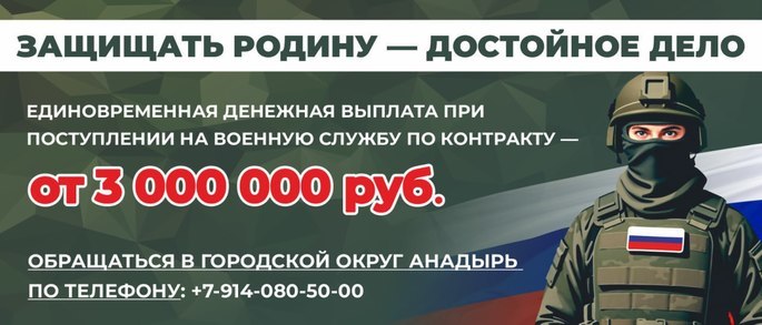 Защити Родину!