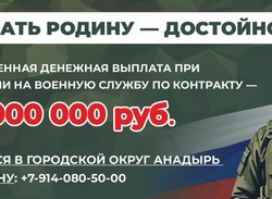 Защити Родину!